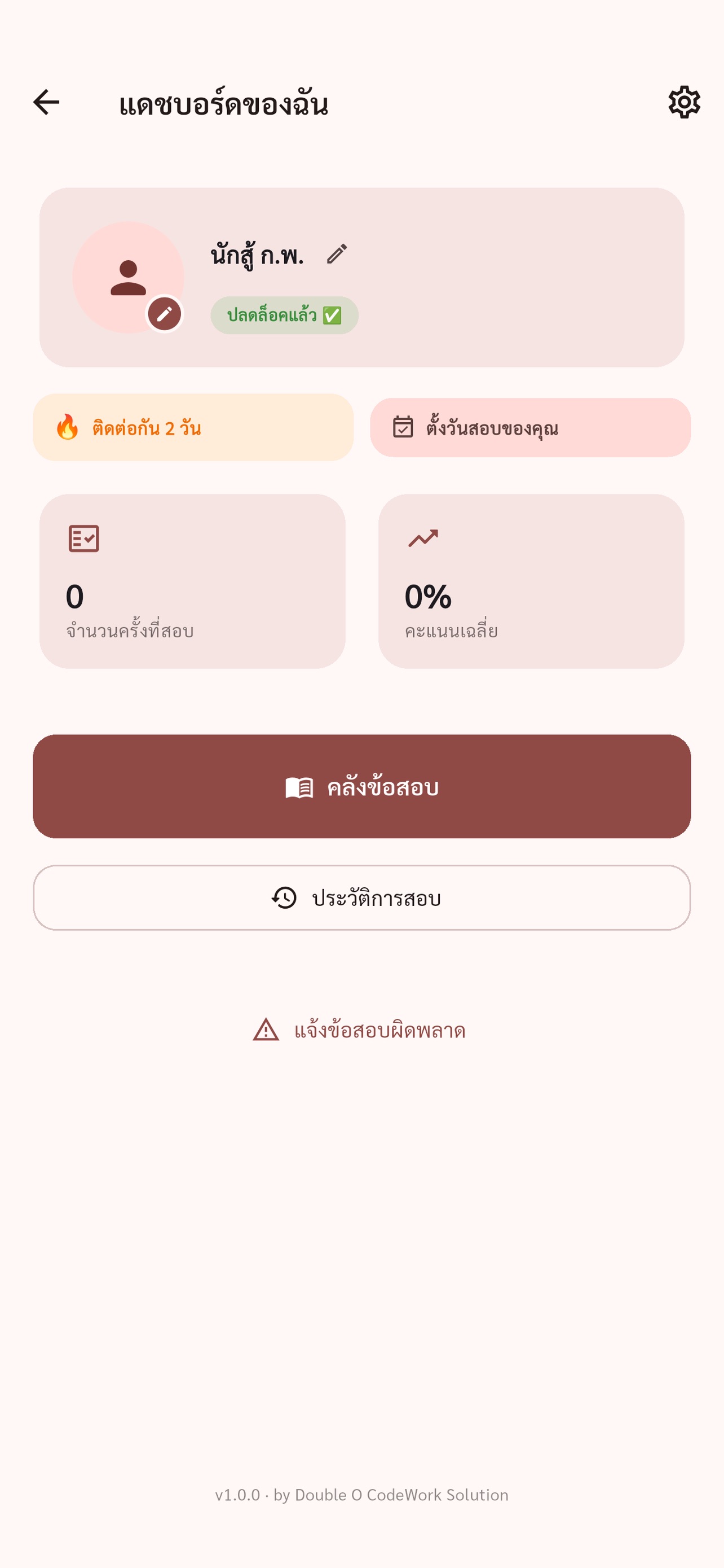 Screenshot 2 of ข้อสอบ ก.พ.