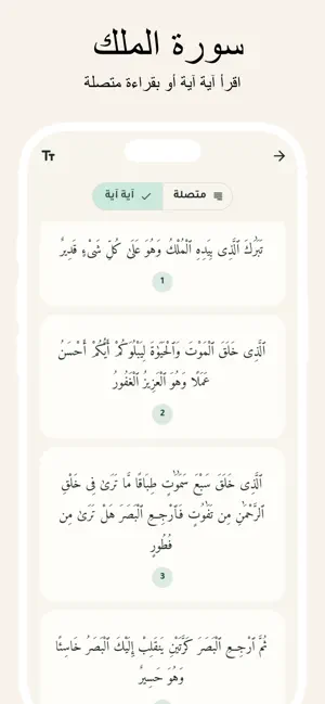 اذكار النوم وسورة الملك كاملة screenshot 3