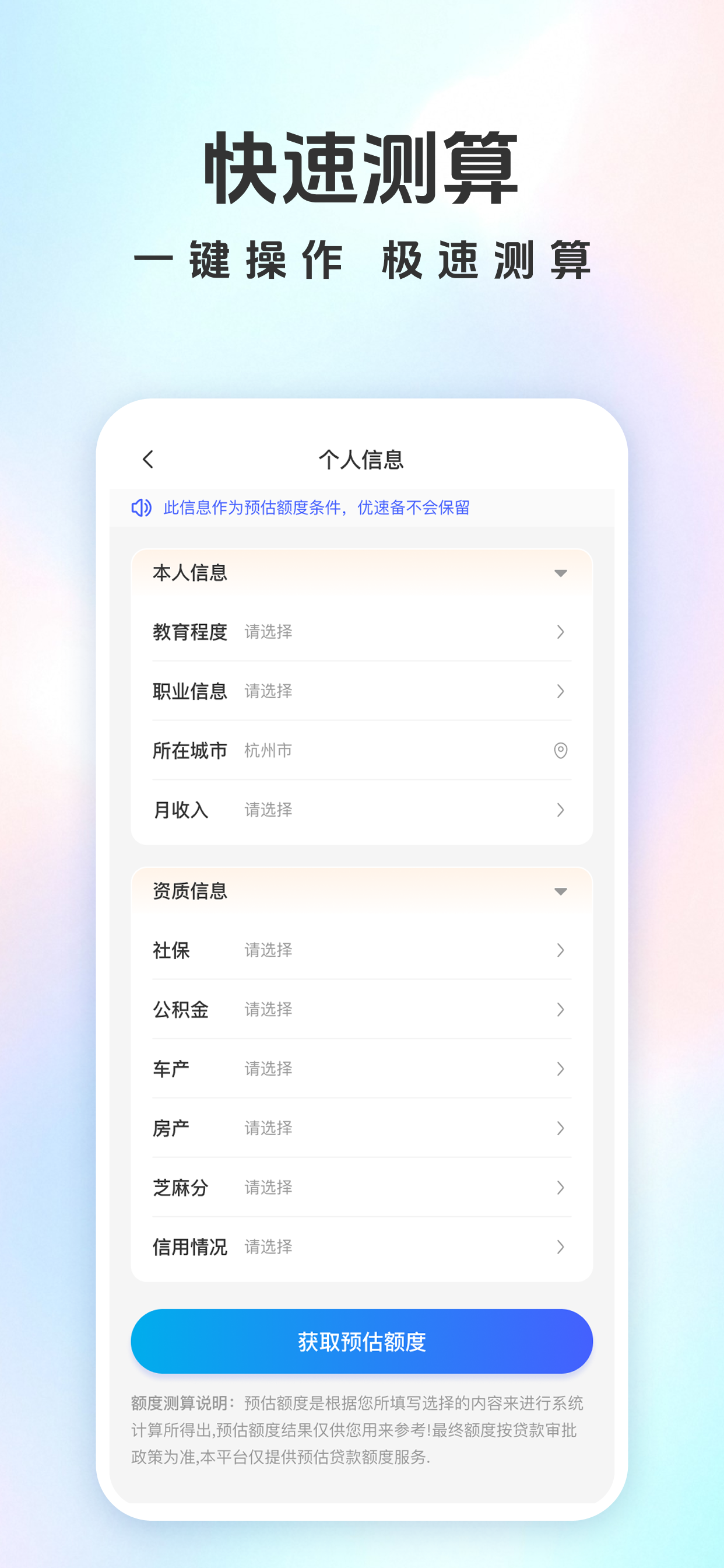 优速备