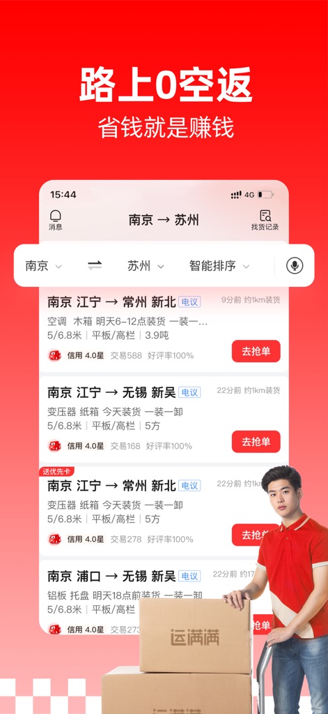 运满满司机-物流货车导航司机车主拉货找货源货运平台 - 本ツールは、「路上0空返」を可能にする効率的な配車機能を提供し、ドライバーの収益最大化を支援します。また、「送优先卡」を通じて優先的な案件獲得も可能です。