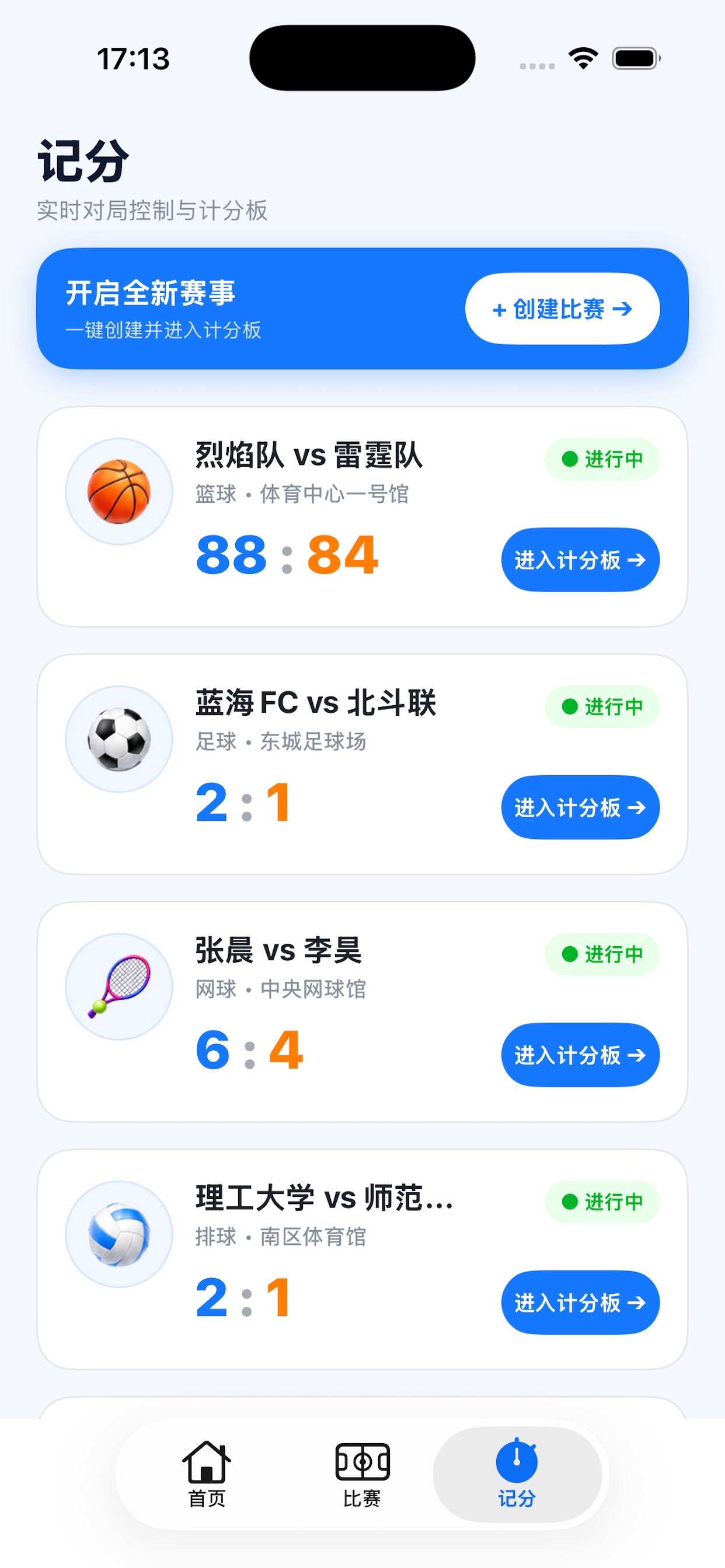 Screenshot 3 of 球类竟分助手