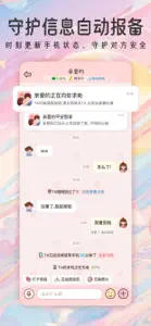 甜蜜轨迹 screenshot #3 for iPhone