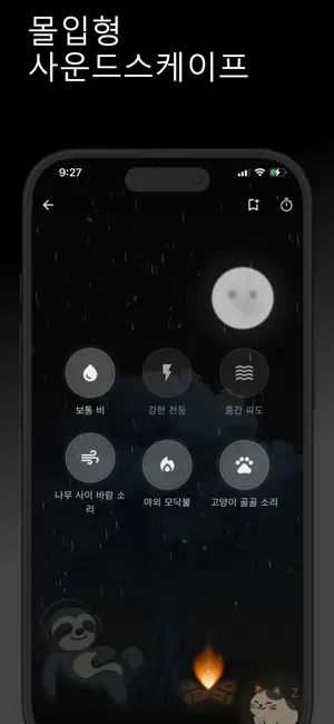 Sonora - 수면, 집중, 힐링 ASMR 자연음 iPhone screenshot 4
