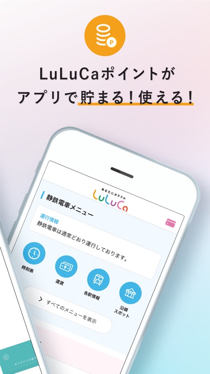 LuLuCaアプリ