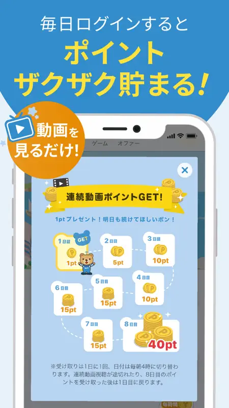 タウンWiFiでポイ活！Wi-Fi利用がポイ活に！ screenshot 4 of 6