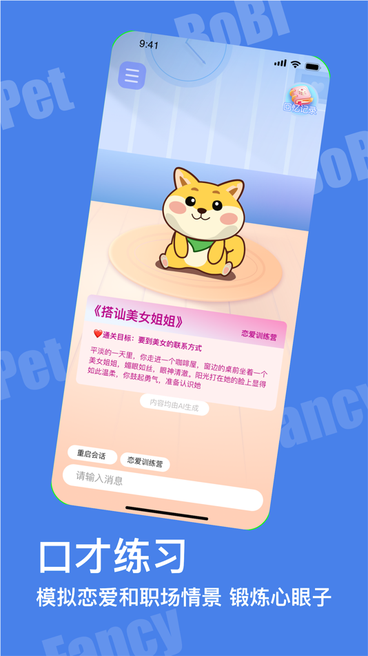 #3. 啵比 (iOS) 由: 鹏 王