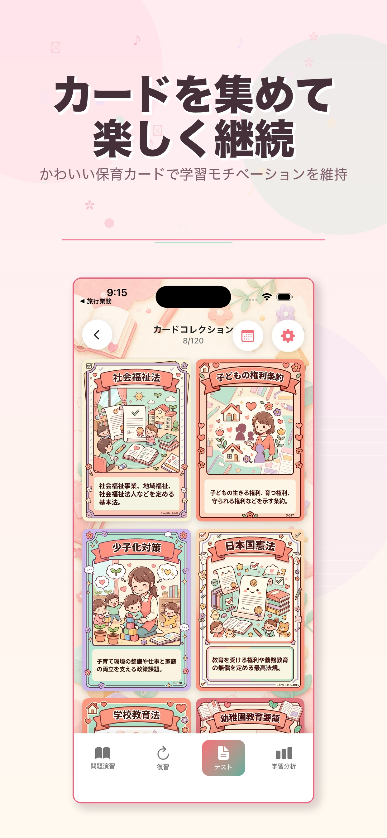 保育士試験 問題集：頻出・一問一答