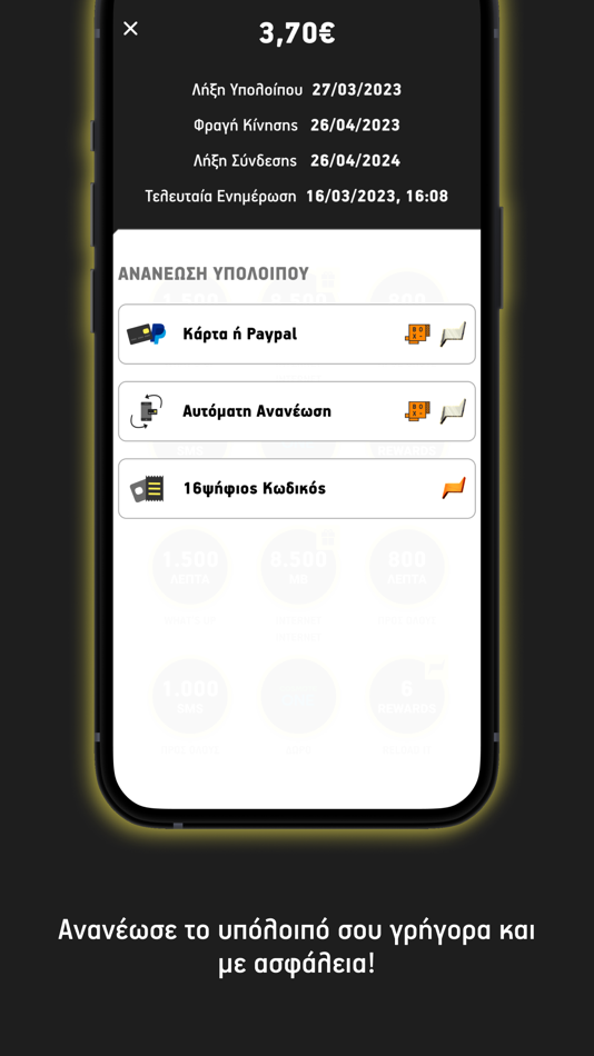 #7. WHAT'S UP (iOS) بواسطة: COSMOTE