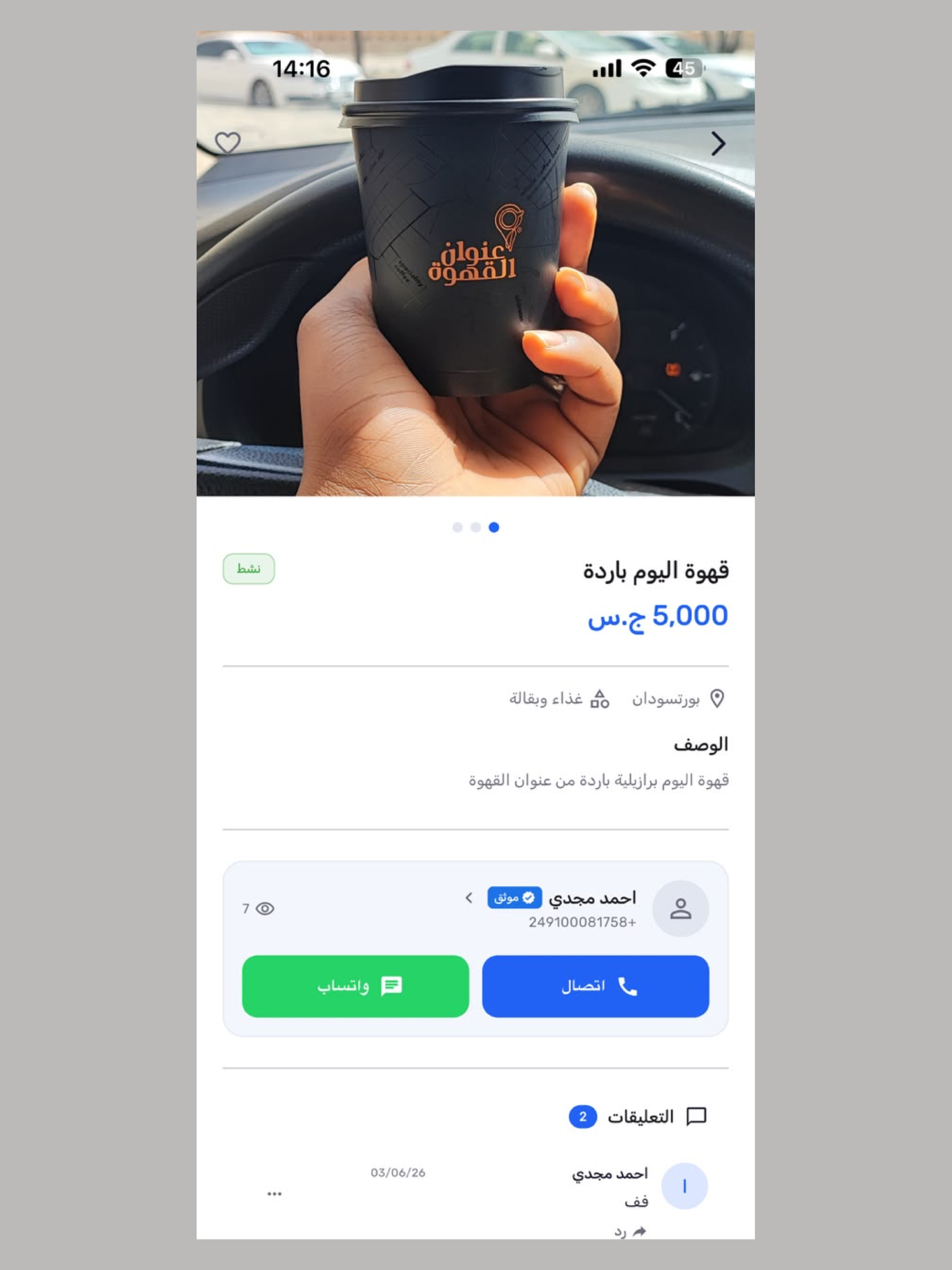سوق الجمعة - سودان screenshot 10