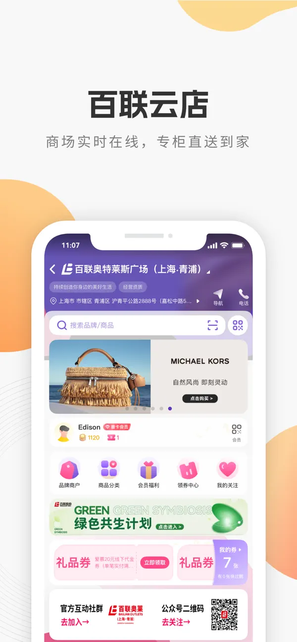 Screenshot #3 pour i百联-品正价值，生活精选