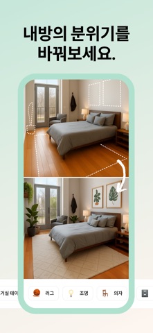 Ohouse AI - AI 방꾸미기 iPhone screenshot 2