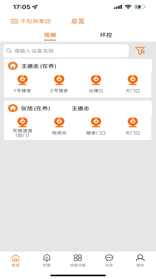 #2. 不愁物联网 (iOS) 由: 青岛不愁网信息科技有限公司