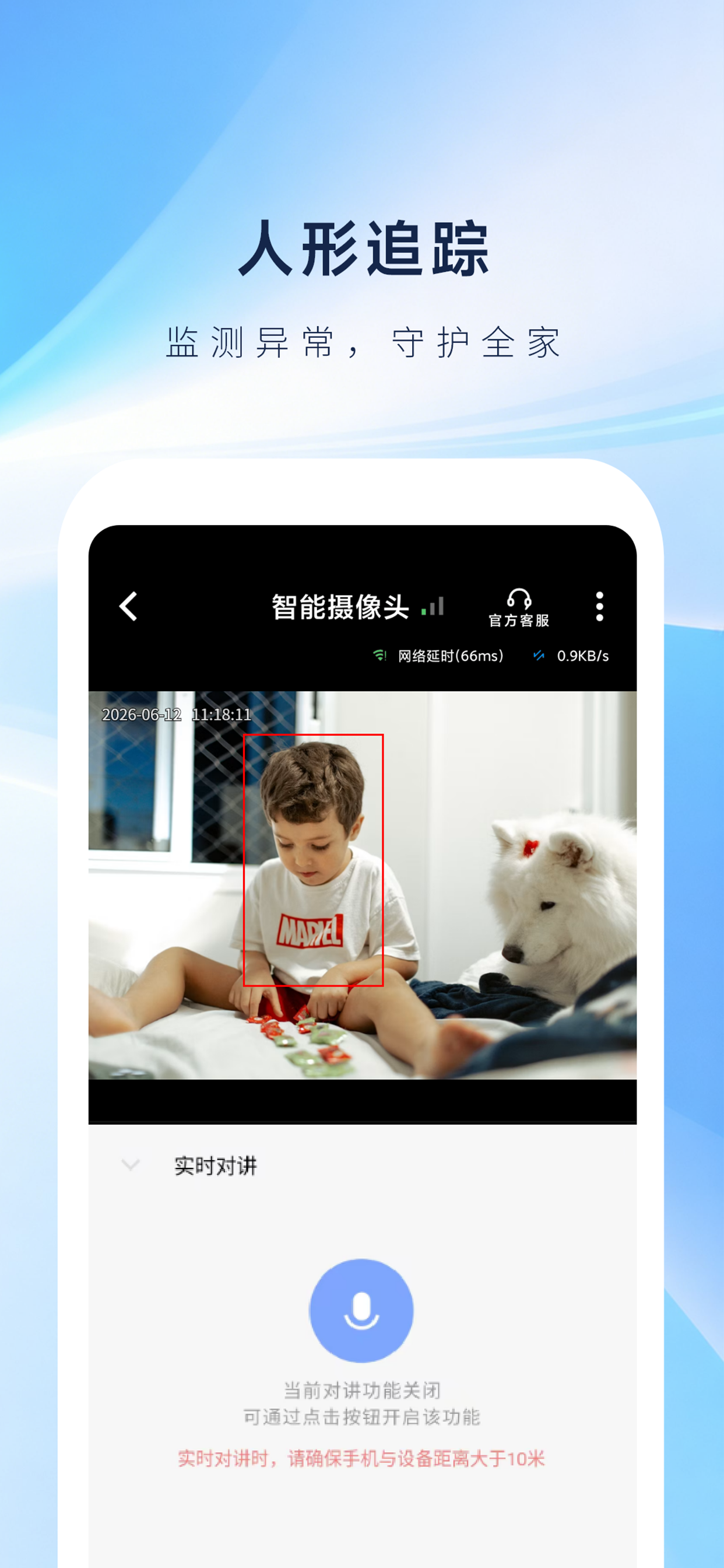 科什物联 screenshot 3