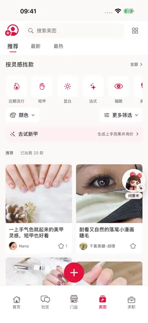 美甲帮 screenshot 2