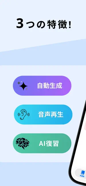AI単語帳｜赤シートに代わる次世代の暗記アプリ screenshot 1