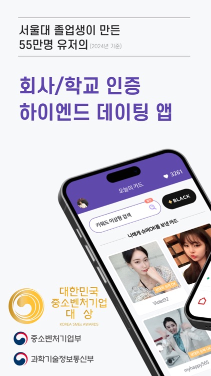 스카이피플(스피): 인증 기반 프리미엄 소개팅앱