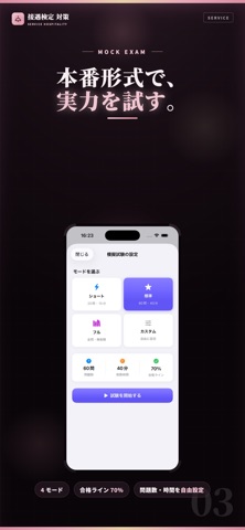 サービス接遇検定2級 試験対策｜問題集 のスクリーンショット