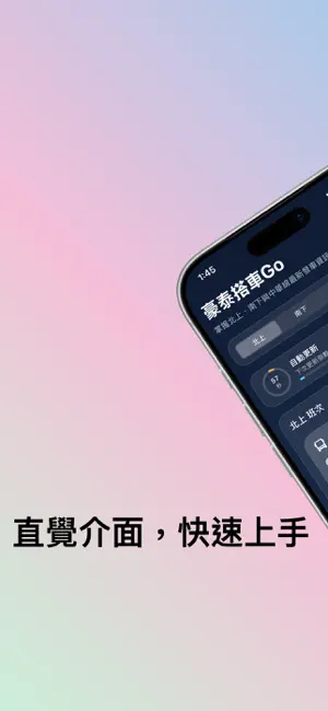 豪泰搭車GO screenshot 1
