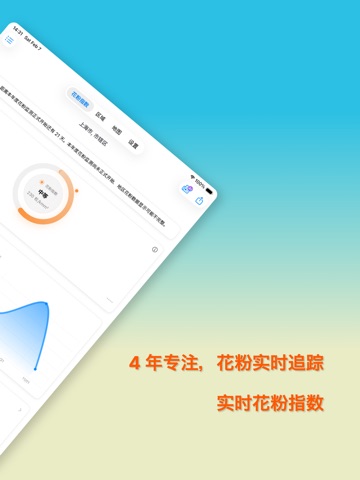 花粉浓度播报 iPad screenshot 2
