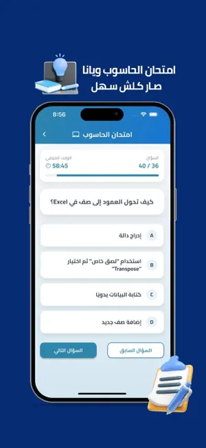 مساعد اختبار الكفاءة screenshot 4