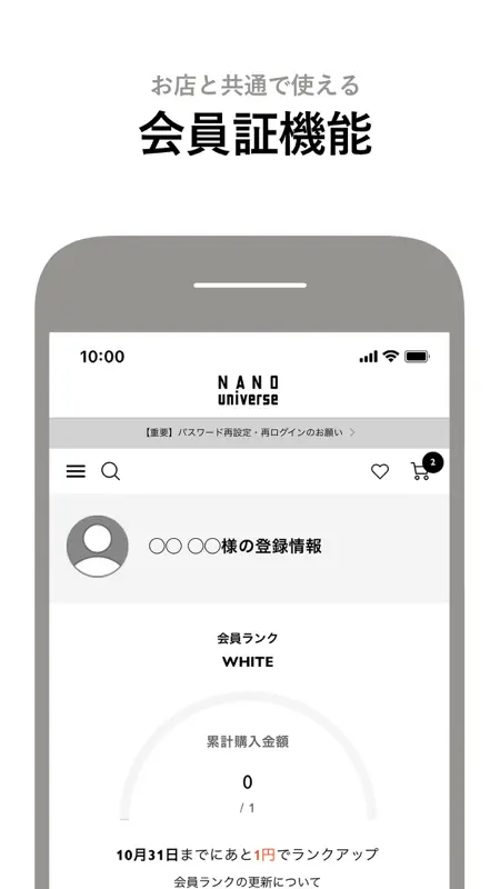 NANO・UNIVERSE（ナノ・ユニバース）公式通販アプリ screenshot 2 of 7