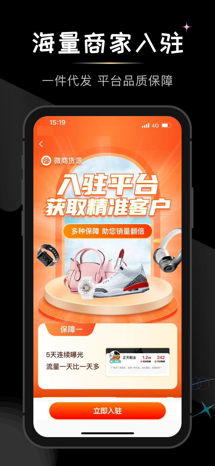 微商货源-一手潮鞋服装进货采购货源平台 screenshot 3