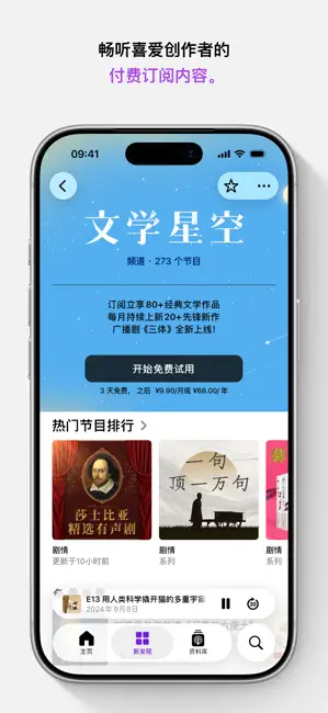 Apple播客 iPhone screenshot 2