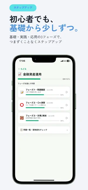 コツコツ-FP3級 効率勉強アプリ screenshot 2