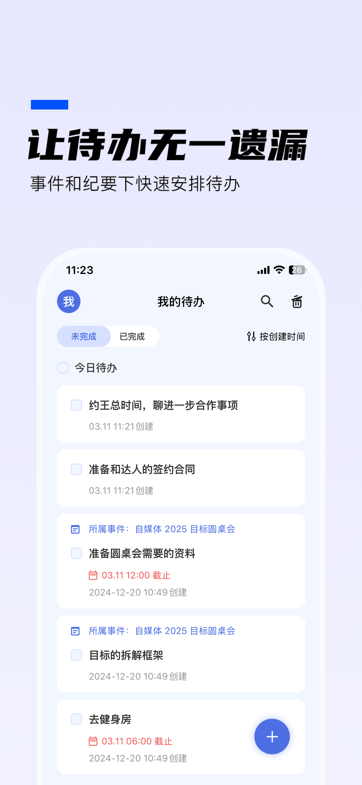 WOLB-人脉管理和事件日历提醒的效率工具