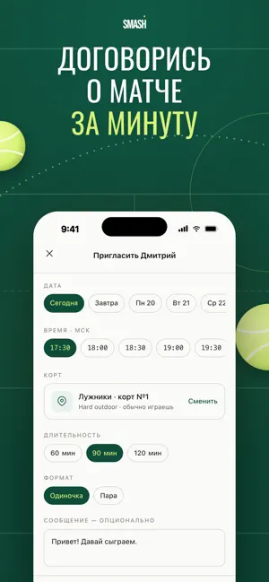 SMASH — теннис-партнёры screenshot 4