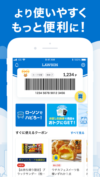 ローソン - お得なクーポンやポイントが貯まるのスクリーンショット