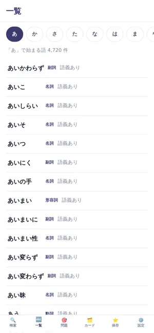 日本語辞典 - オフライン版 screenshot 1