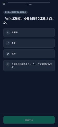 AI実装検定B級対策 のスクリーンショット