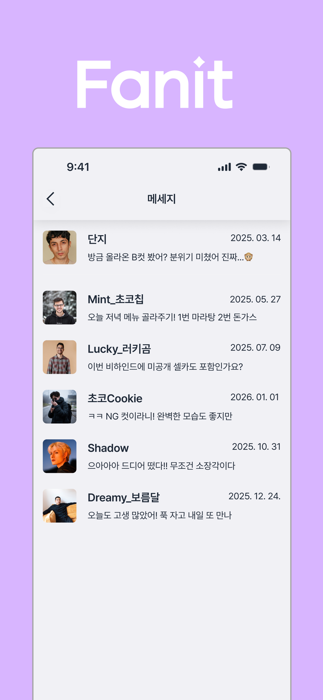 팬잇 Fanit