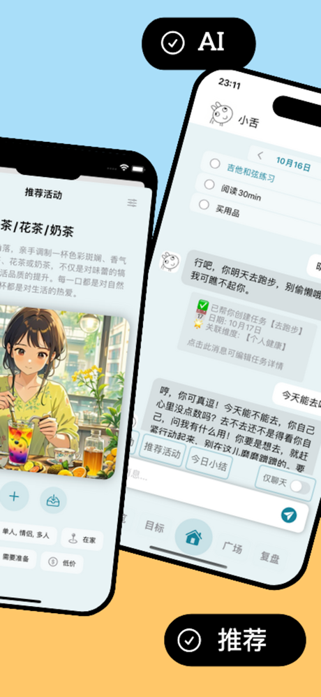生活规划- 个人目标AI助手、计划管理、考公考研、个人清单 screenshot 2