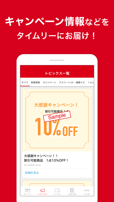 ドラッグイレブン公式アプリ のスクリーンショット