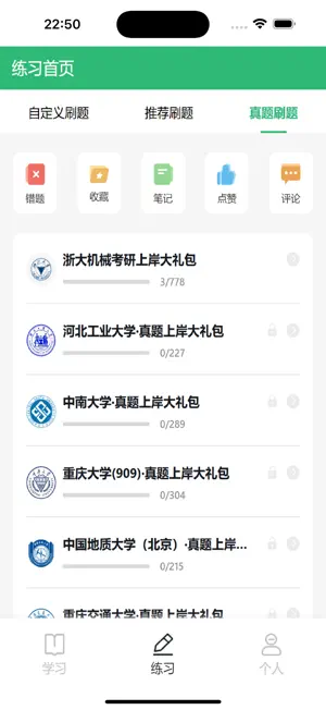 机械考研 screenshot 3