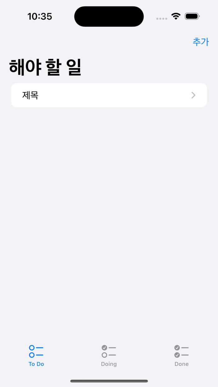 투두 해야할 일 앱