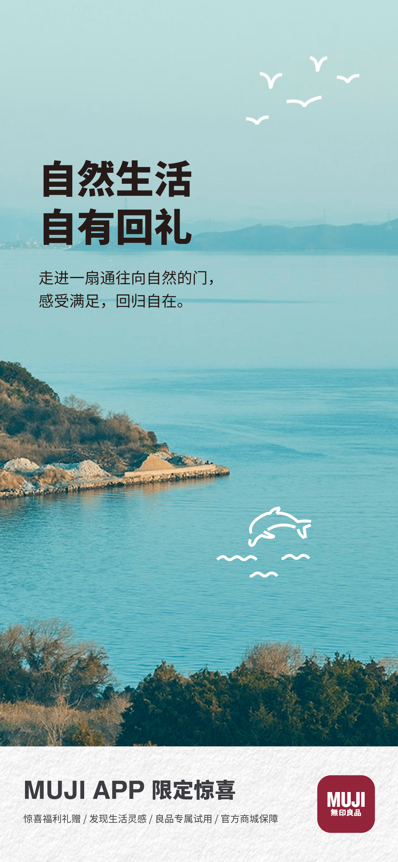 MUJI无印良品