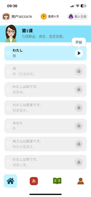 傲人日語 screenshot 1