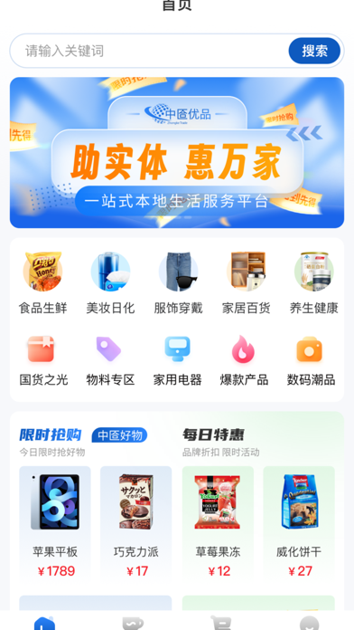 中匼优品 Screenshot