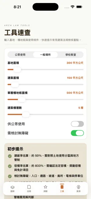 建築法規全圖解 screenshot 4