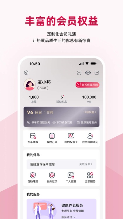 友邦友享 screenshot-4