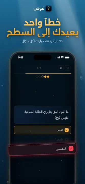غوص: لعبة أسئلة معلومات عامة screenshot 1