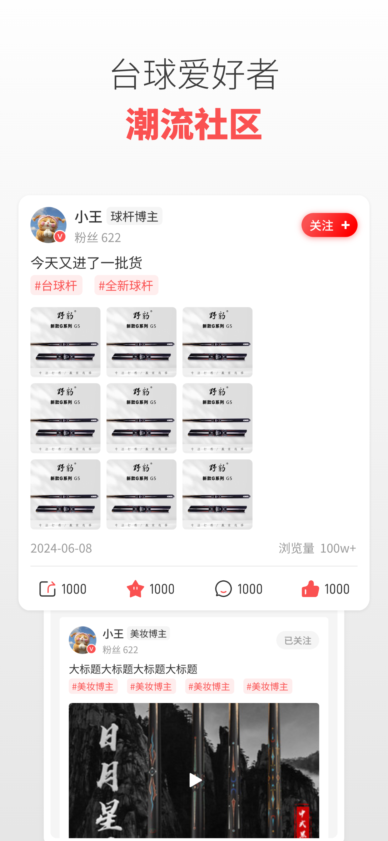 球友汇-台球杆维修买卖平台