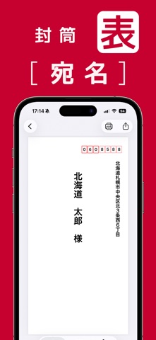 宛名印刷 - はがき・封筒 のスクリーンショット