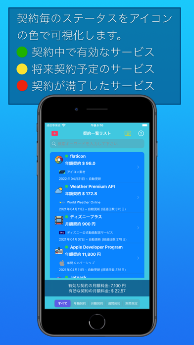 サブスクリプション Screenshot
