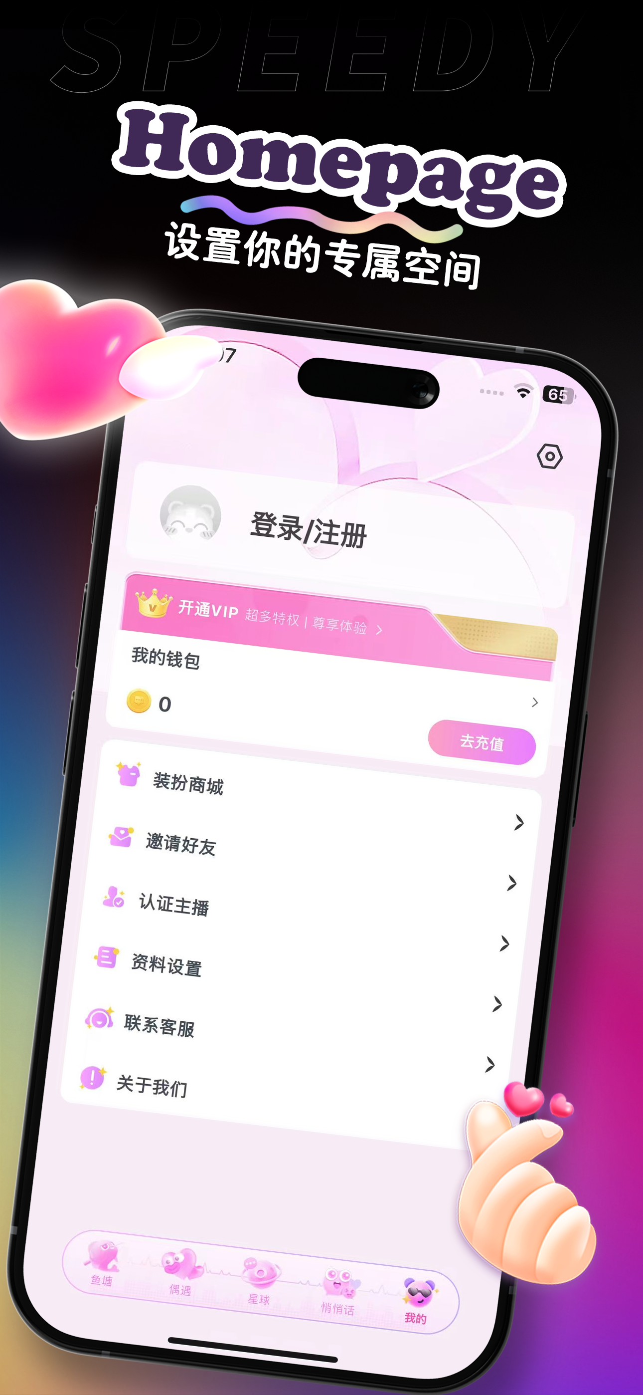 咬文嚼字交友 screenshot 5