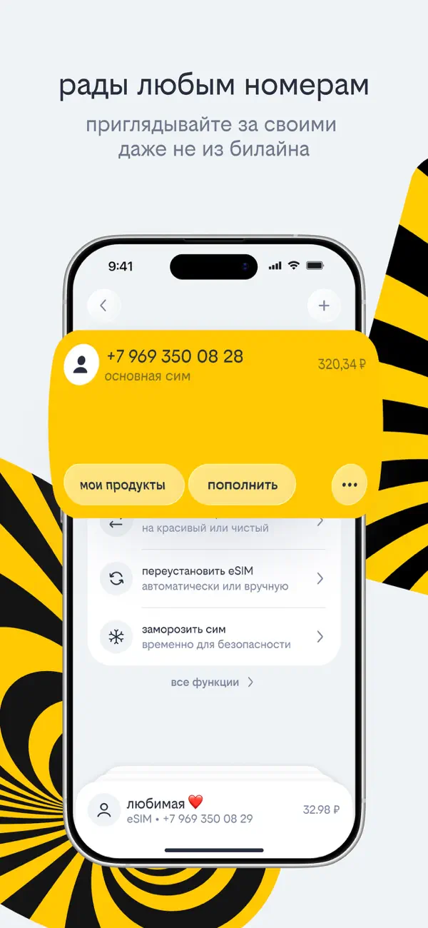 Screenshot #3 pour билайн
