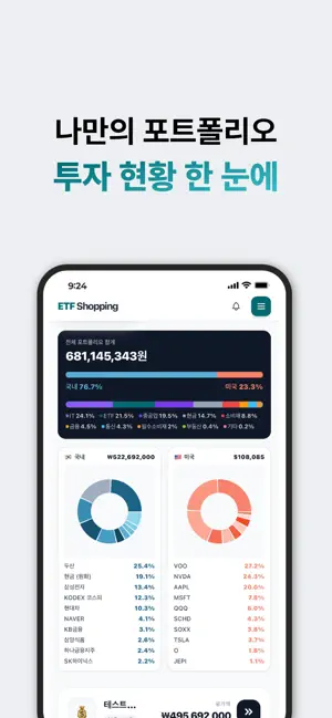 ETF쇼핑 screenshot 3